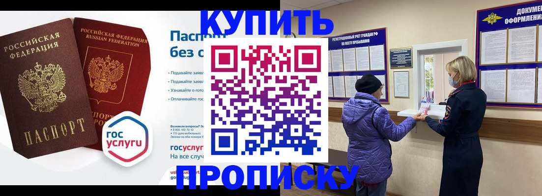 временная регистрация для школы в Дзержинске